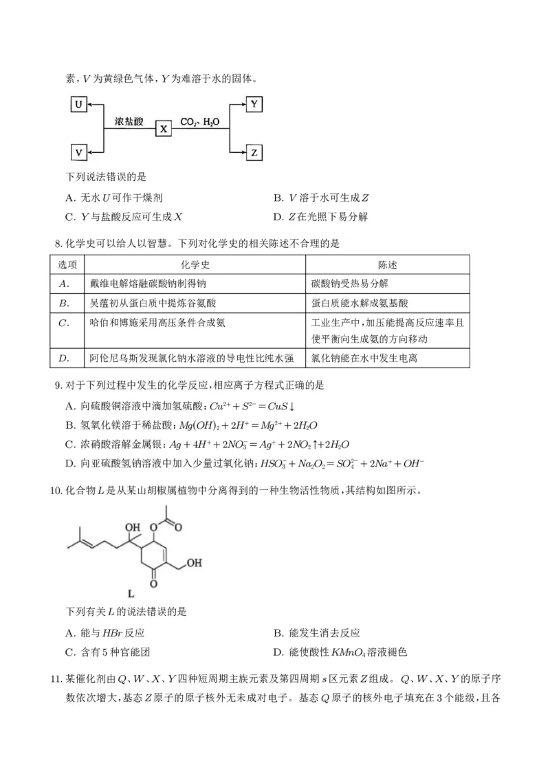 《2026年高考河南卷化学高考真题_2024-2027高三（6-6月题库）_2026年06月高三试卷（数理化）_2026年6月高中化学试题汇编_0614化学》第2页预览
