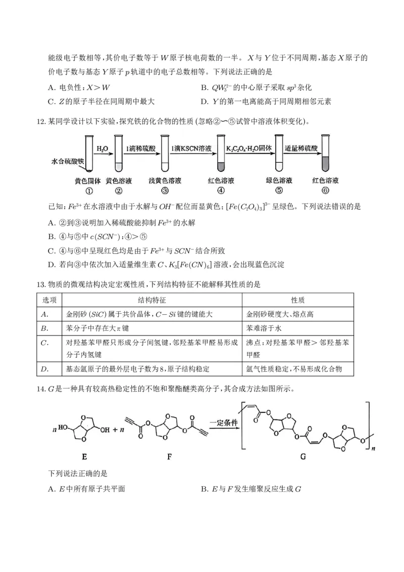 《2026年高考河南卷化学高考真题_2024-2027高三（6-6月题库）_2026年06月高三试卷（数理化）_2026年6月高中化学试题汇编_0614化学》第3页预览