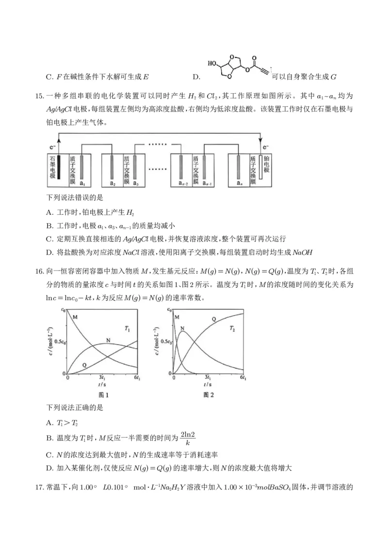 《2026年高考河南卷化学高考真题_2024-2027高三（6-6月题库）_2026年06月高三试卷（数理化）_2026年6月高中化学试题汇编_0614化学》第4页预览