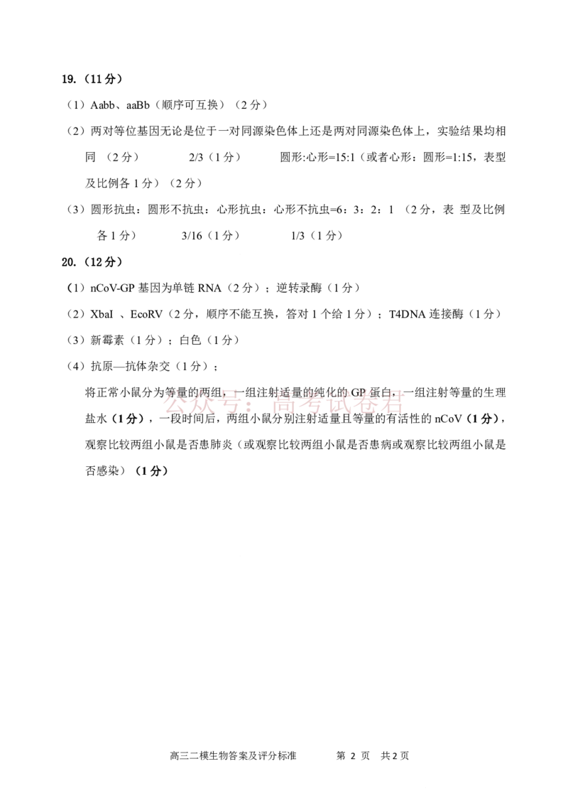 《眉山市2026届高三第二次模拟测试生物答案_副本_12.2026年4月全国各地高考模拟卷_2026年4月_眉山二模2026年四川省眉山市高三第二次模拟测试全科》第2页预览