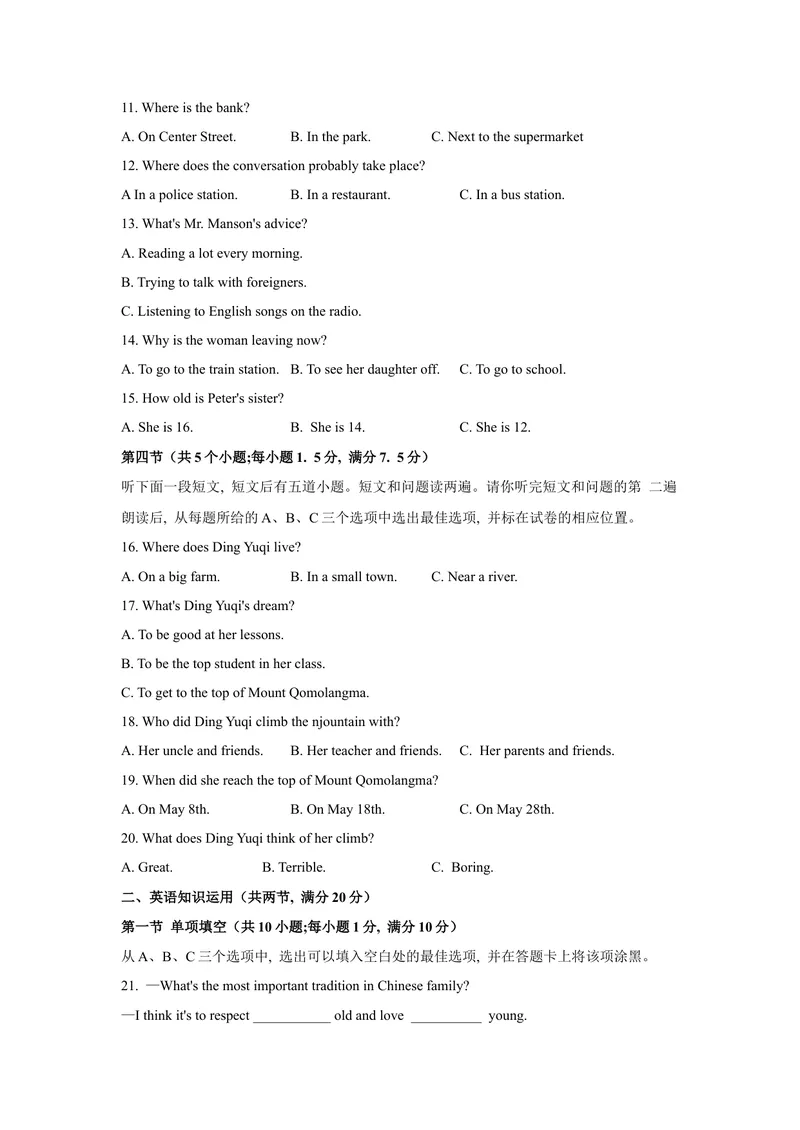 《1.2021年山东省菏泽市中考英语真题（文字版，含答案）_初中英语789_26秋最新人教版英语九年级上册_人教版英语九年级全册_人教版初中英语9全一册_0最新更新_人教版英语9年级下册_山东》第3页预览