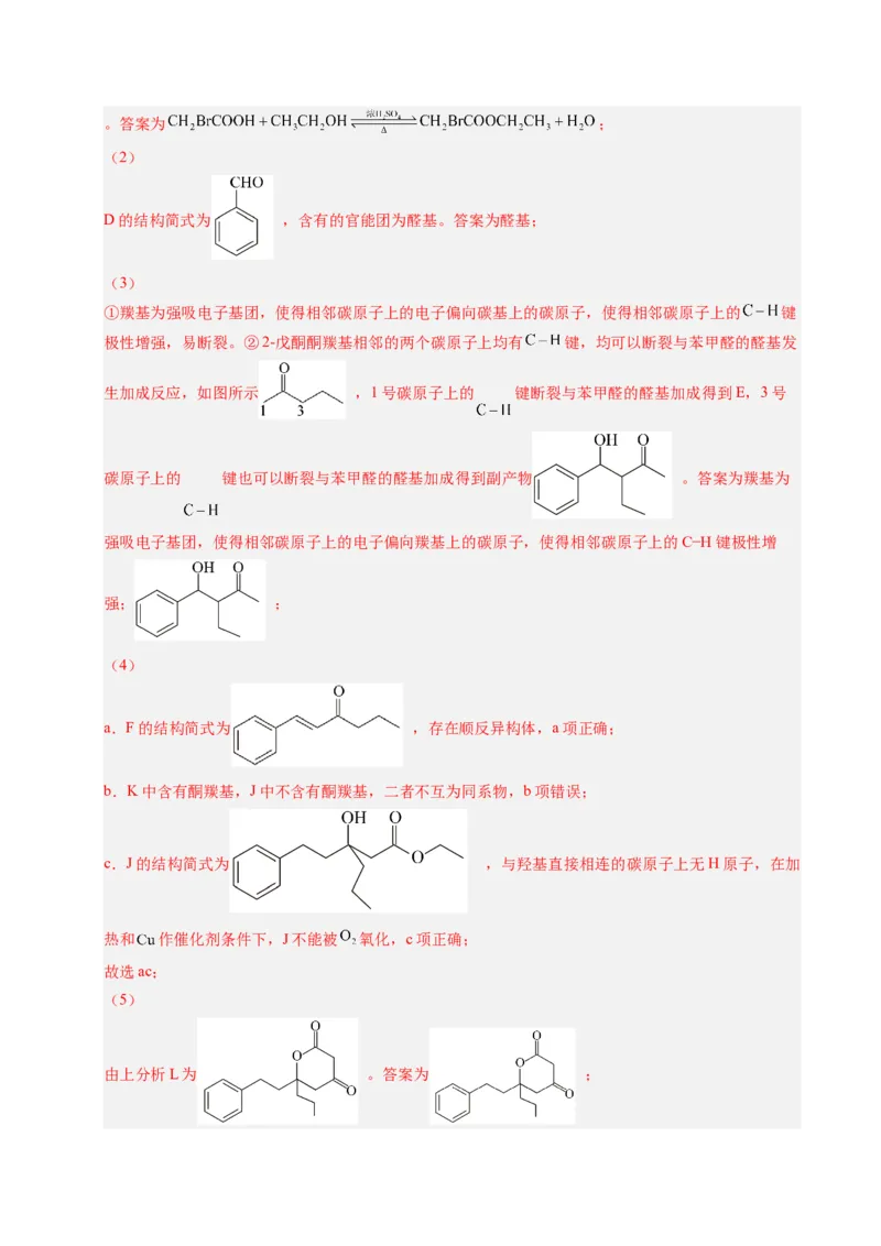 《专题13有机合成与推断综合题（北京专用）（教师版）_北京高考全科_化学_五年（2021-2025）高考化学真题分类汇编（北京专用）》第10页预览