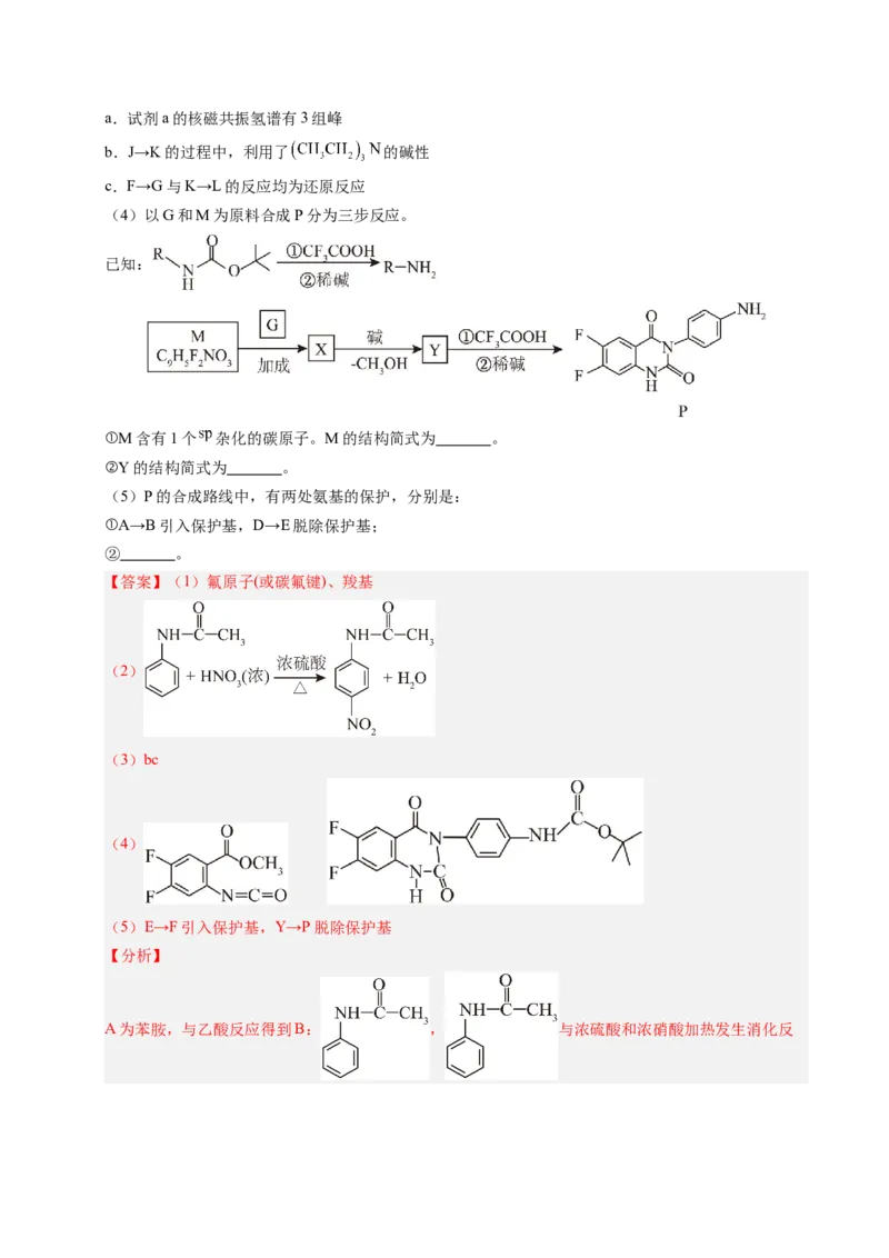 《专题13有机合成与推断综合题（北京专用）（教师版）_北京高考全科_化学_五年（2021-2025）高考化学真题分类汇编（北京专用）》第2页预览