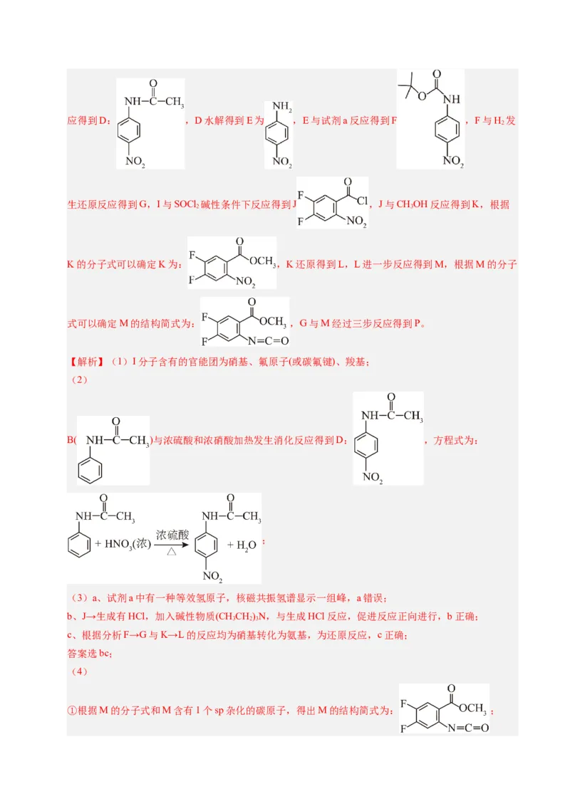 《专题13有机合成与推断综合题（北京专用）（教师版）_北京高考全科_化学_五年（2021-2025）高考化学真题分类汇编（北京专用）》第3页预览