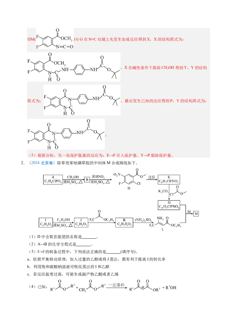 《专题13有机合成与推断综合题（北京专用）（教师版）_北京高考全科_化学_五年（2021-2025）高考化学真题分类汇编（北京专用）》第4页预览