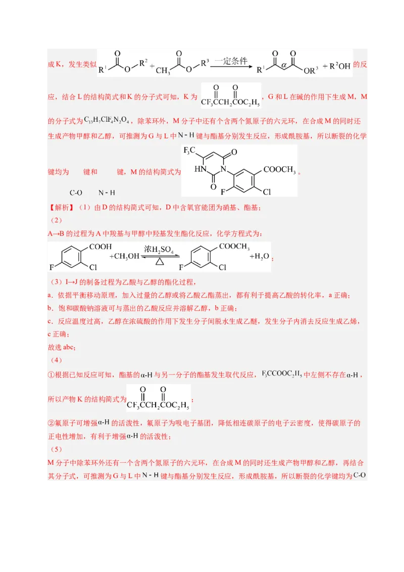 《专题13有机合成与推断综合题（北京专用）（教师版）_北京高考全科_化学_五年（2021-2025）高考化学真题分类汇编（北京专用）》第6页预览