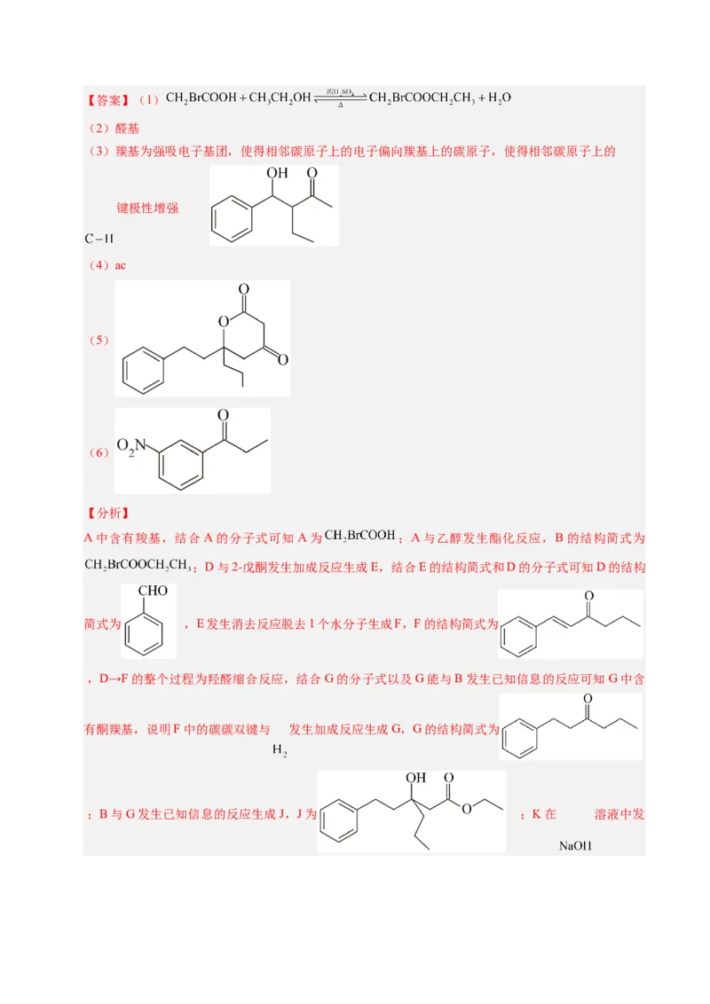 《专题13有机合成与推断综合题（北京专用）（教师版）_北京高考全科_化学_五年（2021-2025）高考化学真题分类汇编（北京专用）》第8页预览