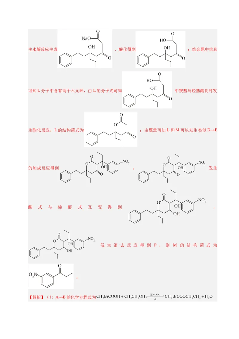 《专题13有机合成与推断综合题（北京专用）（教师版）_北京高考全科_化学_五年（2021-2025）高考化学真题分类汇编（北京专用）》第9页预览