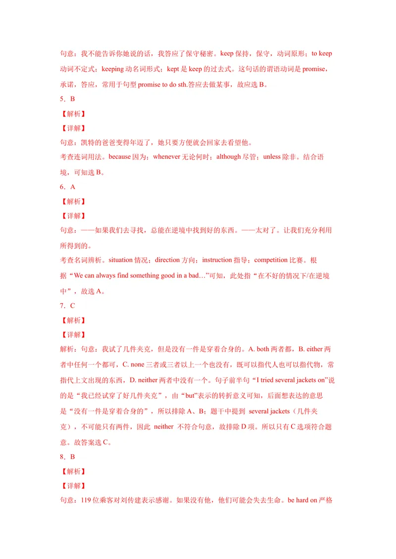 《Unit14-九年级英语全一册单元重难点易错题精练（人教版）_初中英语789_26秋最新人教版英语九年级上册_26秋人教九上_39、赠送其它资料_旧版资料_4.习题试卷_单元测试卷2》第10页预览