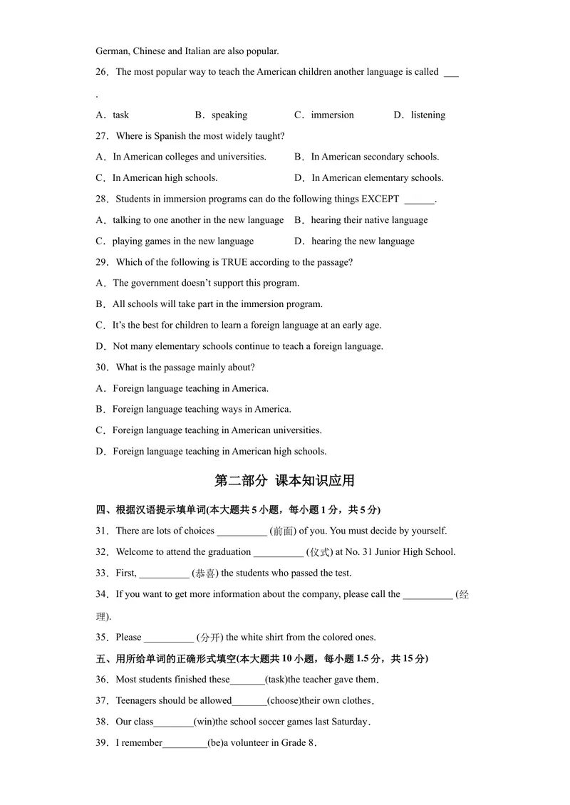 《Unit14-九年级英语全一册单元重难点易错题精练（人教版）_初中英语789_26秋最新人教版英语九年级上册_26秋人教九上_39、赠送其它资料_旧版资料_4.习题试卷_单元测试卷2》第5页预览