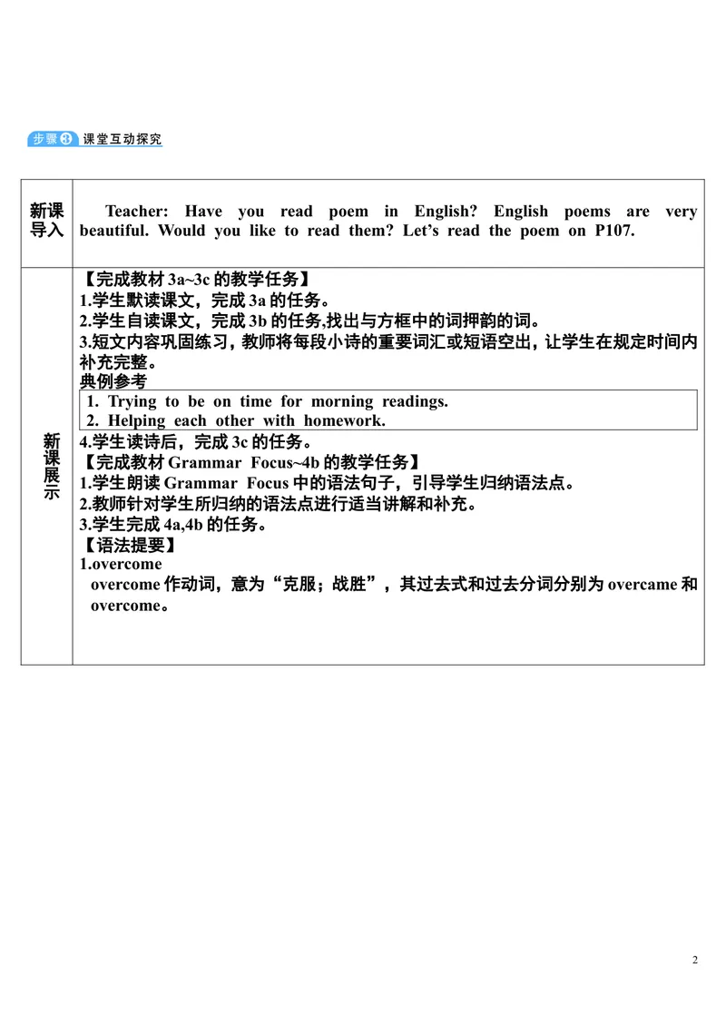 《SectionA第2课时(3a～4b)_初中英语789_26秋最新人教版英语九年级上册_26秋人教九上_39、赠送其它资料_旧版资料_2.精品教案_人教版英语9年级下教案教案0_unit14》第2页预览