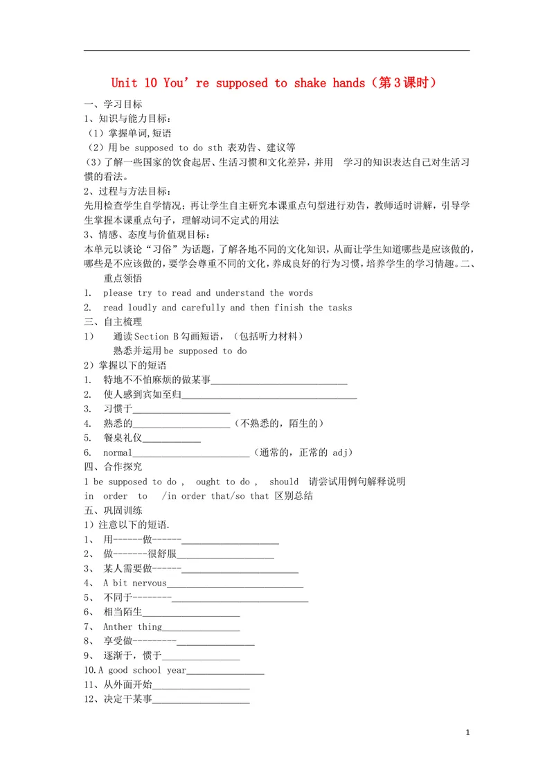 《2014年秋九年级英语全册Unit10You’resupposedtoshakehands（第3课时）学案（新版）人教新目标版_初中英语789_26秋最新人教版英语九年级上册_人教版英语九年级全册_人教版初中英语9全一册》第1页预览