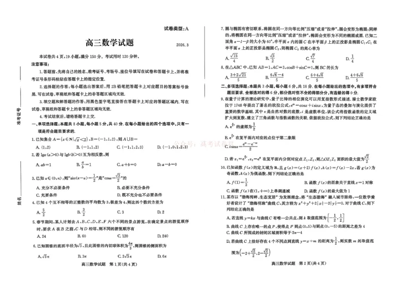 《山东省滨州市2026届高三年级一模考试数学_12.2026年4月全国各地高考模拟卷_2026届山东省滨州市高三一模考试_02数学2026届山东省滨州市高三一模考试》第1页预览