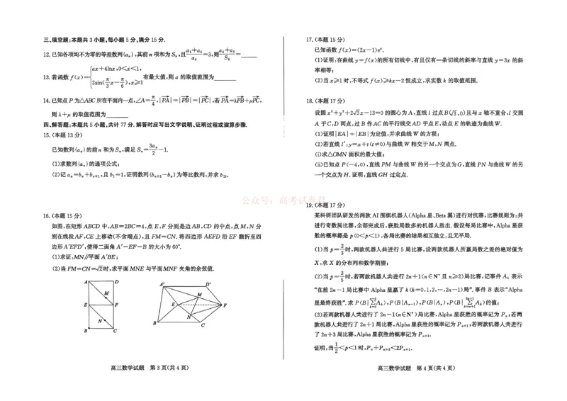 《山东省滨州市2026届高三年级一模考试数学_12.2026年4月全国各地高考模拟卷_2026届山东省滨州市高三一模考试_02数学2026届山东省滨州市高三一模考试》第2页预览