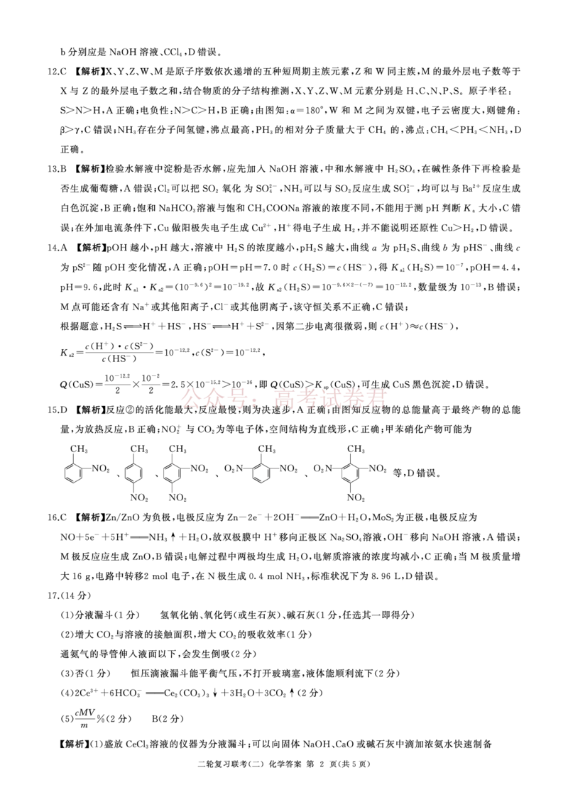 《二轮二化学（G广东）-答案_12.2026年4月全国各地高考模拟卷_2026年4月_2025届百师联盟高三二轮复习联考（二）全科_05化学_2025届百师联盟高三二轮复习联考（二）》第2页预览