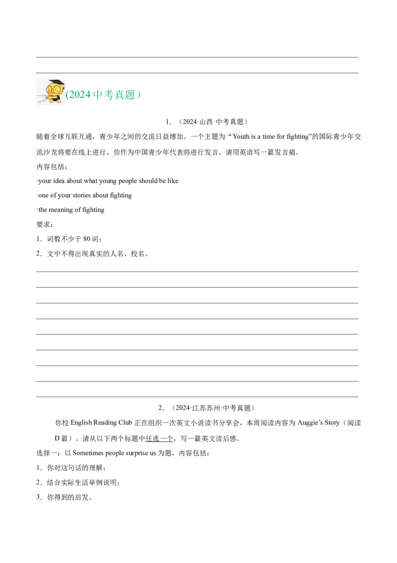 《专题45书面表达考点4叙事描写类（全国通用）（学生版）_2026年中考真题分类汇编9科_三年（2023-2025）中考英语真题分类汇编（全国通用）-C432》第8页预览