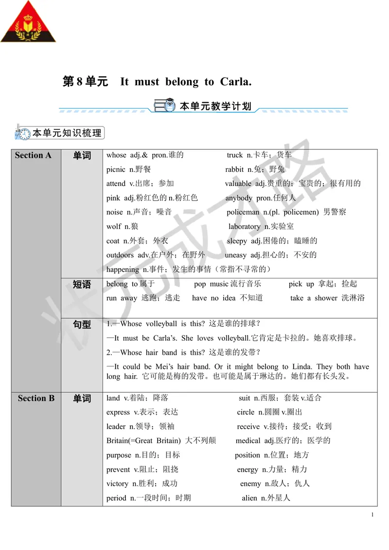 《SectionA第1课时(导学案)_初中英语789_26秋最新人教版英语九年级上册_26秋人教九上_39、赠送其它资料_旧版资料_2.精品教案_人教版英语9年级上教案教案0_Unit8_第1课时》第1页预览