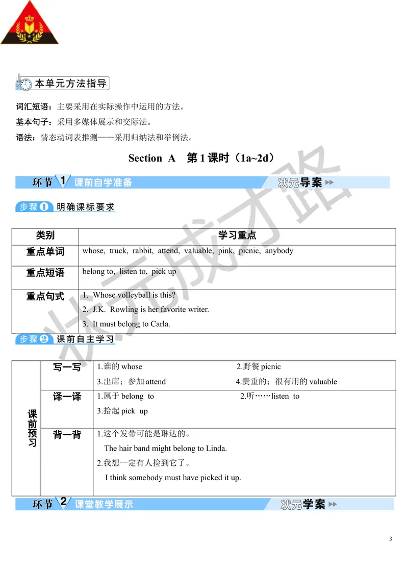 《SectionA第1课时(导学案)_初中英语789_26秋最新人教版英语九年级上册_26秋人教九上_39、赠送其它资料_旧版资料_2.精品教案_人教版英语9年级上教案教案0_Unit8_第1课时》第3页预览