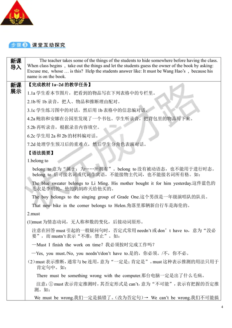 《SectionA第1课时(导学案)_初中英语789_26秋最新人教版英语九年级上册_26秋人教九上_39、赠送其它资料_旧版资料_2.精品教案_人教版英语9年级上教案教案0_Unit8_第1课时》第4页预览