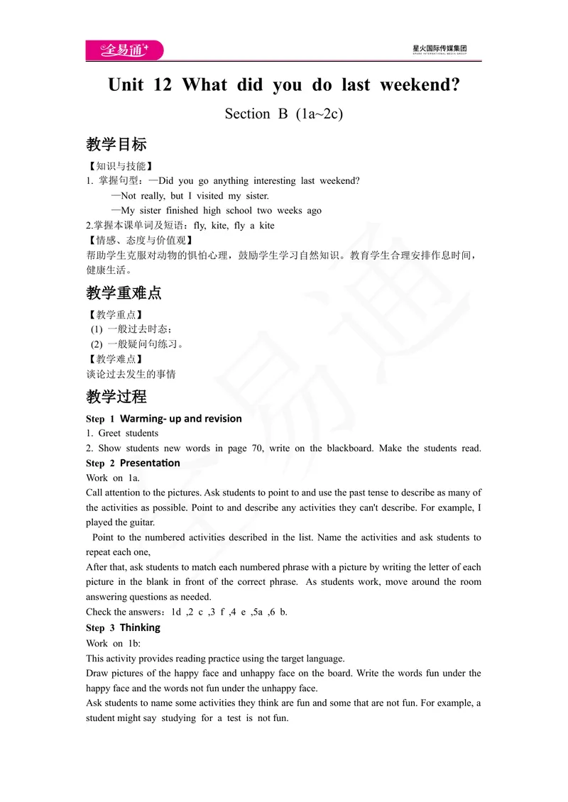 《Unit12SectionB(1a~2c)_初中英语789_最新人教版英语七年级下册_七下英语旧版_人教版英语七年级下册教学资料（全易通）_人教版英语七年级下册教学资料（全易通）_Unit12》第1页预览