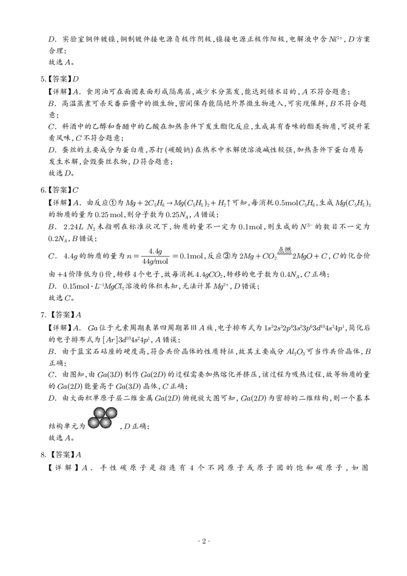 《2026年高考黑吉辽蒙卷化学高考真题（答案版）(1)_H1912026年各省高考试卷和历年高考试卷_2026高考试卷_2026高考真题_黑吉辽蒙》第2页预览