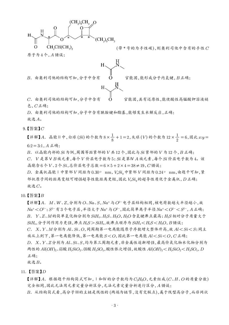 《2026年高考黑吉辽蒙卷化学高考真题（答案版）(1)_H1912026年各省高考试卷和历年高考试卷_2026高考试卷_2026高考真题_黑吉辽蒙》第3页预览