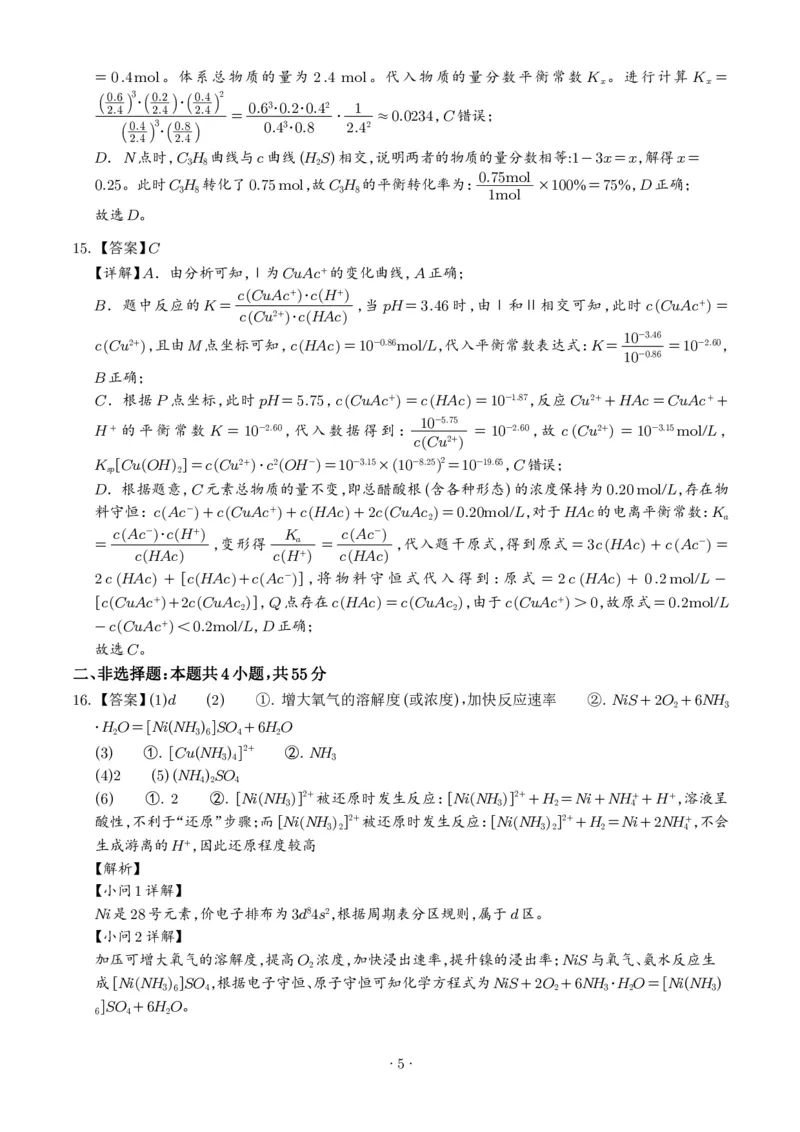 《2026年高考黑吉辽蒙卷化学高考真题（答案版）(1)_H1912026年各省高考试卷和历年高考试卷_2026高考试卷_2026高考真题_黑吉辽蒙》第5页预览
