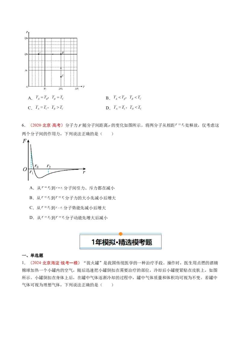 《专题12热学（学生版）_北京高考全科_物理_五年（2020-2024）高考物理真题分类汇编（北京专用）》第2页预览