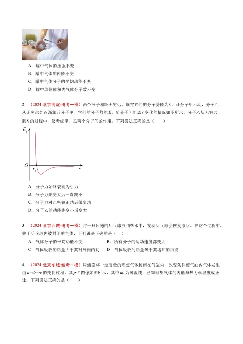 《专题12热学（学生版）_北京高考全科_物理_五年（2020-2024）高考物理真题分类汇编（北京专用）》第3页预览