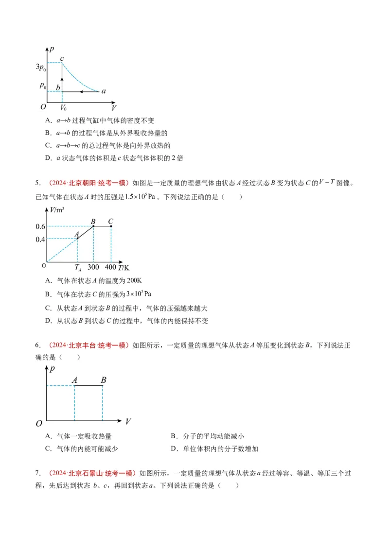 《专题12热学（学生版）_北京高考全科_物理_五年（2020-2024）高考物理真题分类汇编（北京专用）》第4页预览