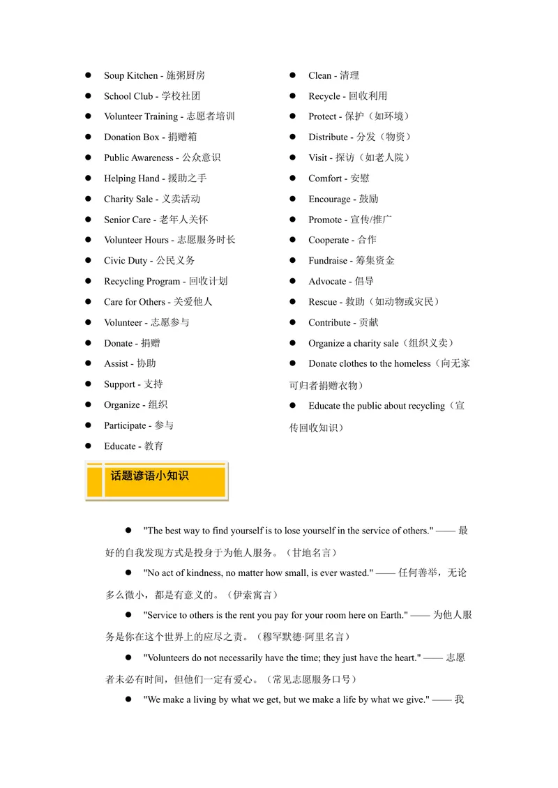 《Unit2I’llhelptocleanupthecityparks.（人与社会：社会服务志愿服务与公共服务）（同步拓展阅读）（教师版）_初中英语789_最新人教版英语八年级下册_旧版（有参考价值）_版本二_2025版》第2页预览