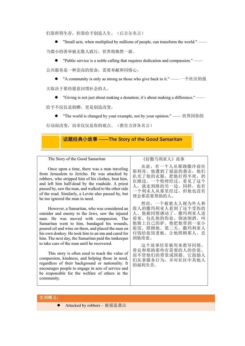 《Unit2I’llhelptocleanupthecityparks.（人与社会：社会服务志愿服务与公共服务）（同步拓展阅读）（教师版）_初中英语789_最新人教版英语八年级下册_旧版（有参考价值）_版本二_2025版》第3页预览