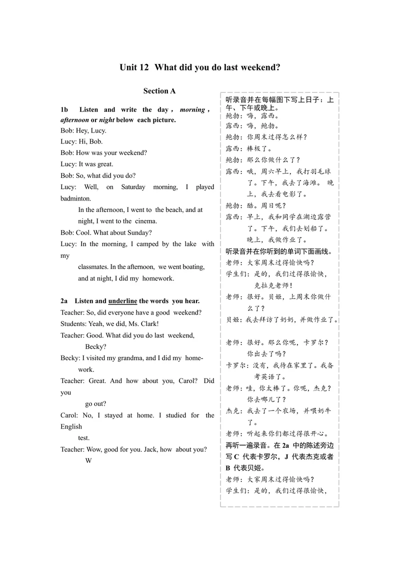 《Unit12听力原文及译文_初中英语789_最新人教版英语七年级下册_七下英语旧版_人教版英语七年级下册教学资料（优翼）_人教版英语七年级下册(RJ)--8.备课素材_1.文档_Unit12》第1页预览