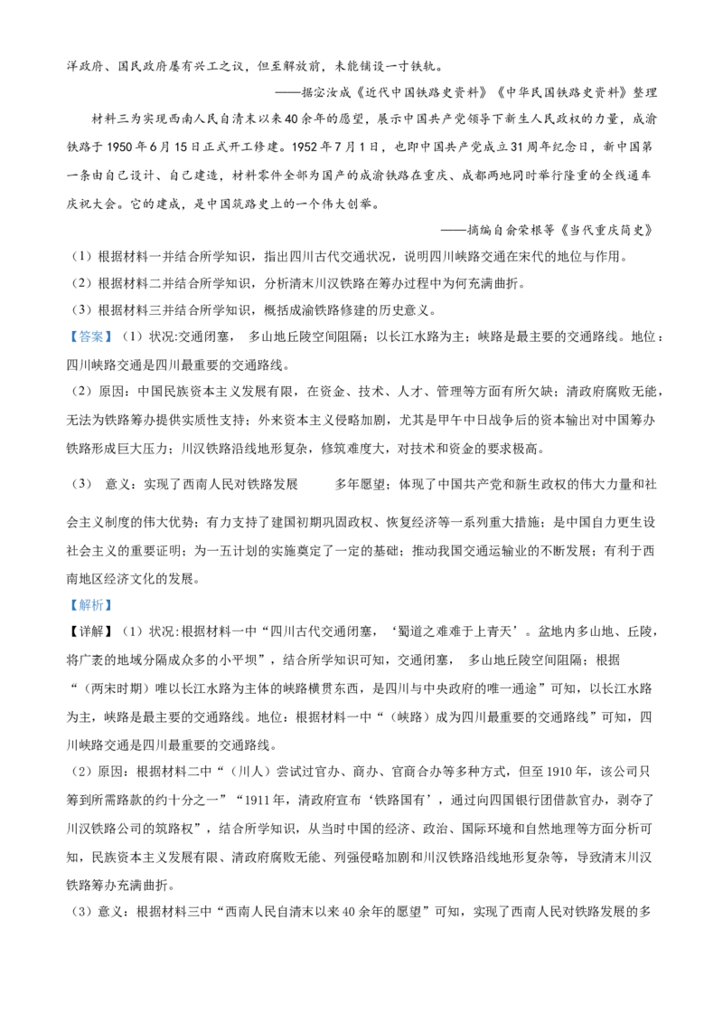 《单元讲练测（选必2）第五单元交通与社会变迁（练）（教师版）_新版高中_高中历史新版_高中历史选择性必修2（统编版）_单元讲练测-F12》第4页预览