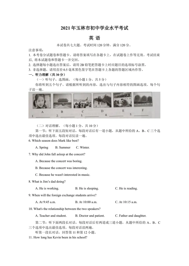《1.2021年广西玉林中考英语真题(文字版，有答案）_初中英语789_26秋最新人教版英语九年级上册_人教版英语九年级全册_人教版初中英语9全一册_0最新更新_人教版英语9年级下册_2021年中考真题》第1页预览
