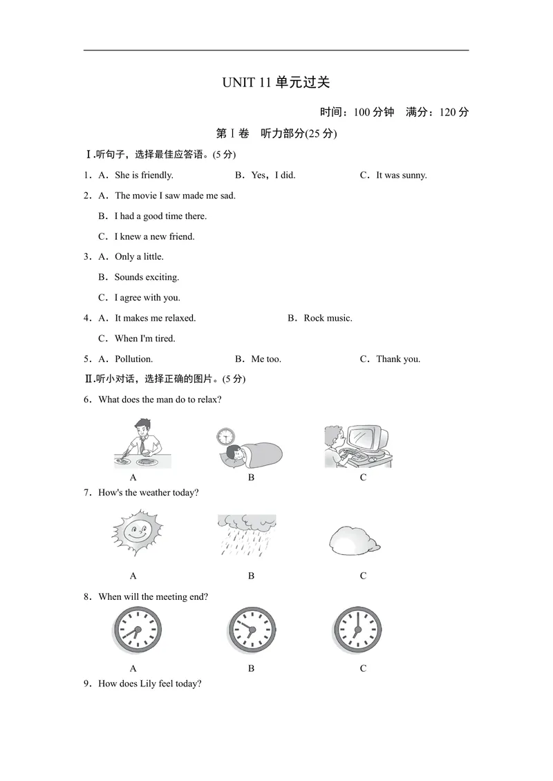 《UNIT11单元过关卷_初中英语789_26秋最新人教版英语九年级上册_人教版英语九年级全册_人教版初中英语9全一册_4.试题试卷_单元测试卷_Unit11Sadmoviesmakemecry》第1页预览