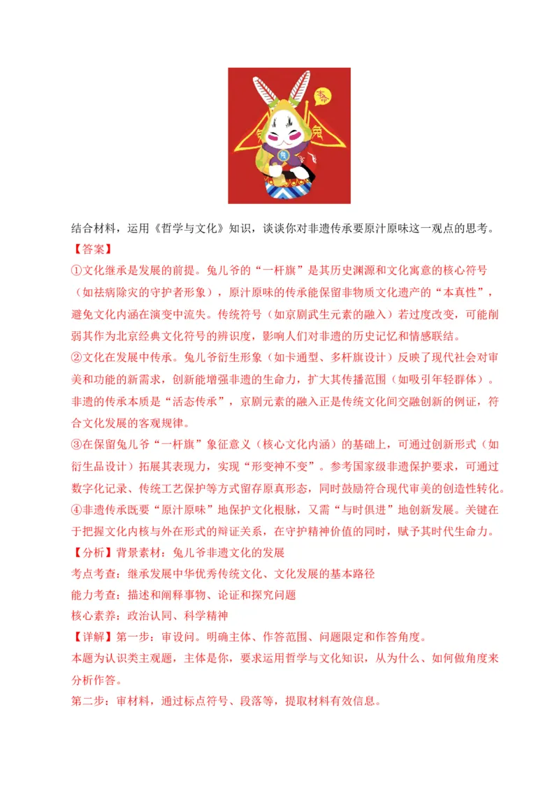 《专题09文化传承与文化创新（北京专用）（教师版）_北京高考全科_政治_五年（2021-2025）高考历史真题分类汇编（北京专用）》第10页预览