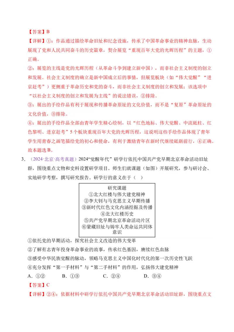 《专题09文化传承与文化创新（北京专用）（教师版）_北京高考全科_政治_五年（2021-2025）高考历史真题分类汇编（北京专用）》第3页预览