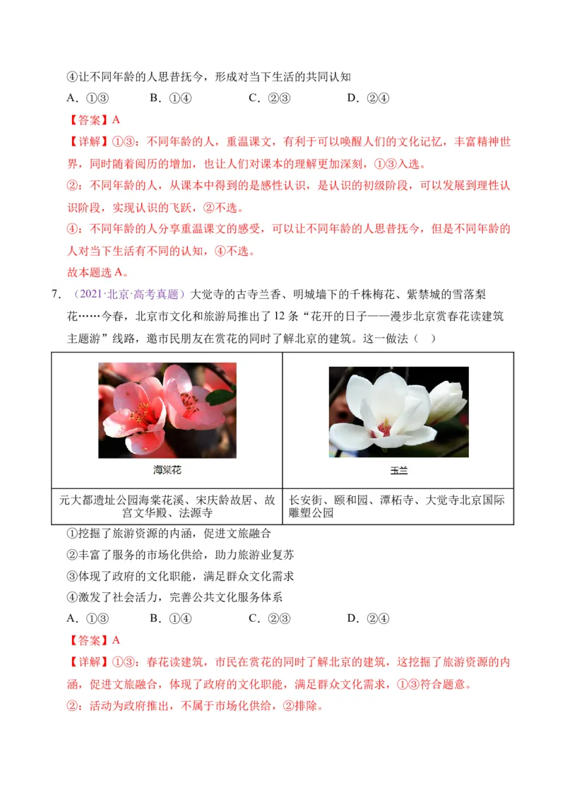 《专题09文化传承与文化创新（北京专用）（教师版）_北京高考全科_政治_五年（2021-2025）高考历史真题分类汇编（北京专用）》第6页预览