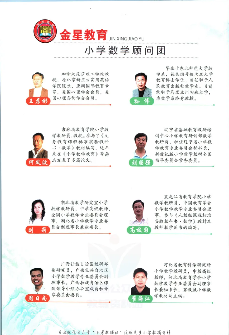 《小学教材全解五年级上册数学青岛五四制_薛金星小学教材全解(2)》第4页预览