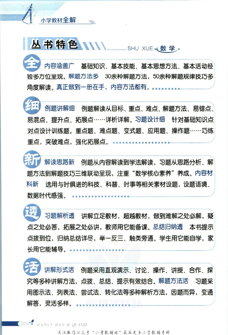 《小学教材全解五年级上册数学青岛五四制_薛金星小学教材全解(2)》第6页预览