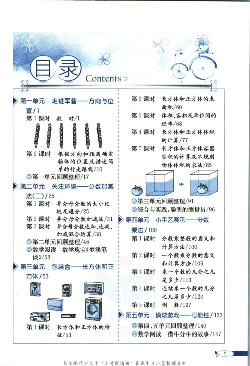 《小学教材全解五年级上册数学青岛五四制_薛金星小学教材全解(2)》第7页预览