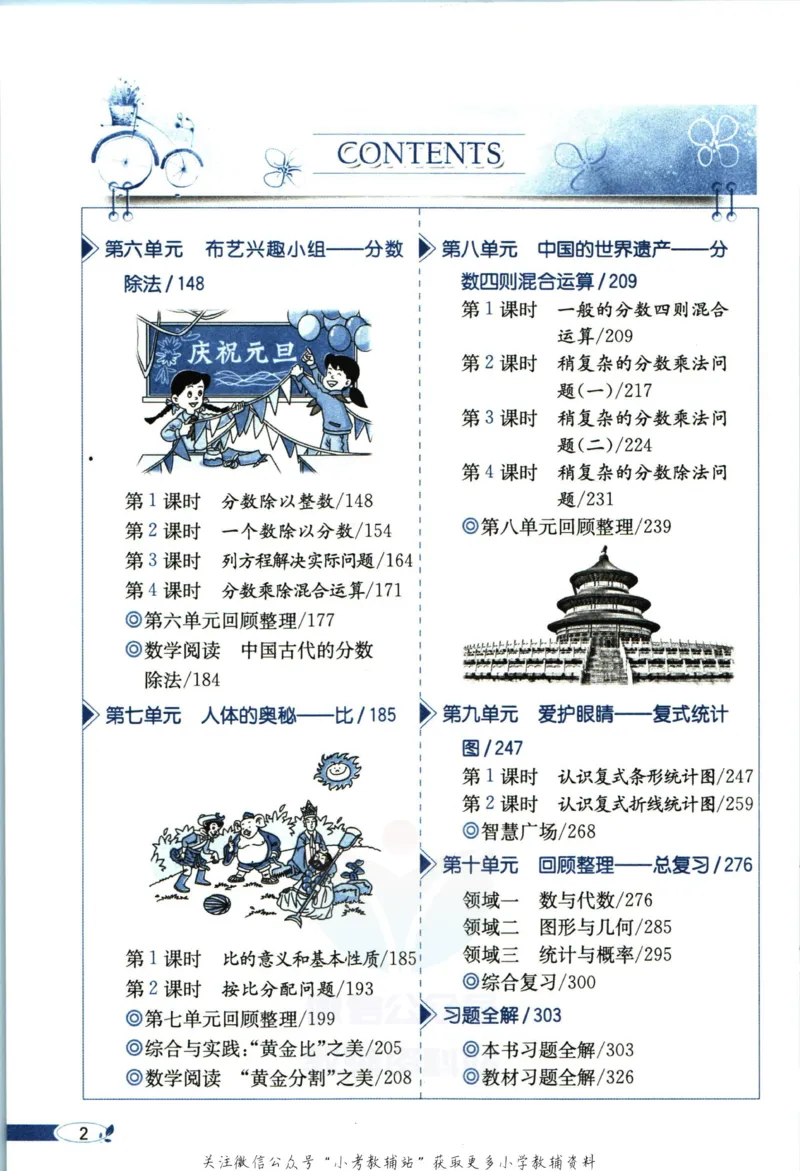 《小学教材全解五年级上册数学青岛五四制_薛金星小学教材全解(2)》第8页预览