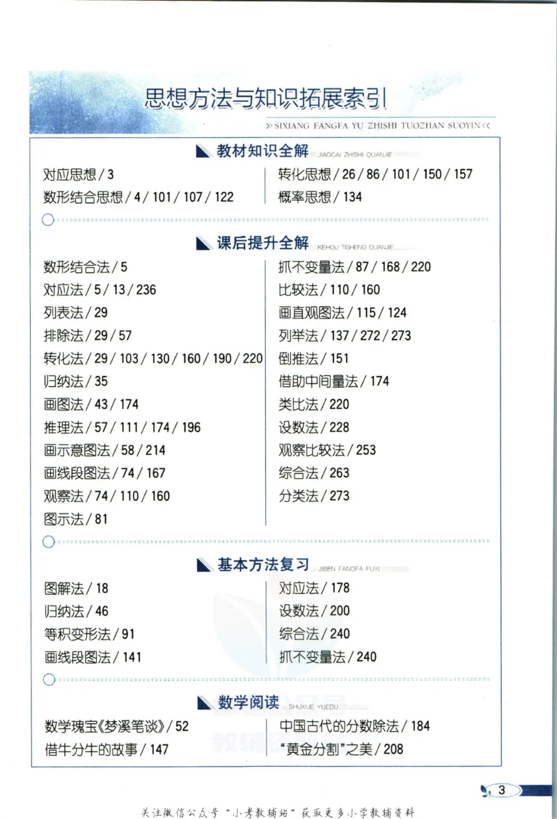 《小学教材全解五年级上册数学青岛五四制_薛金星小学教材全解(2)》第9页预览