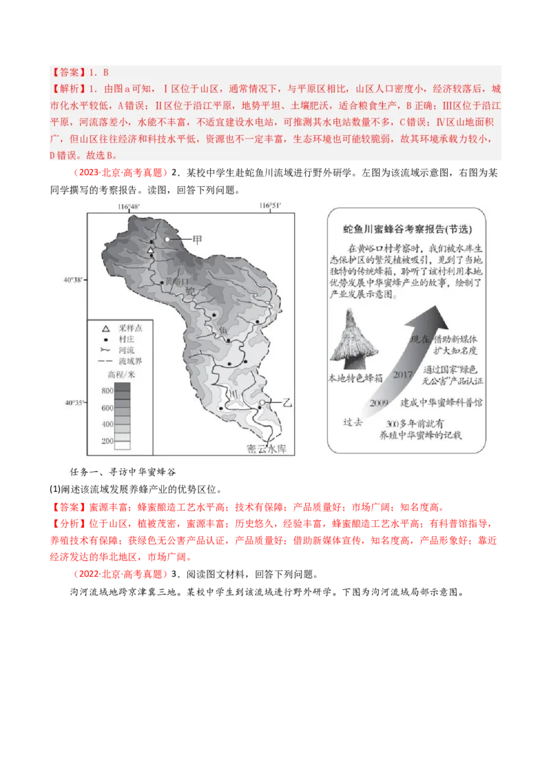《专题09农业-（北京专用）（教师版）_北京高考全科_地理_五年（2020-2024）高考地理真题分类汇编（北京专用）》第2页预览