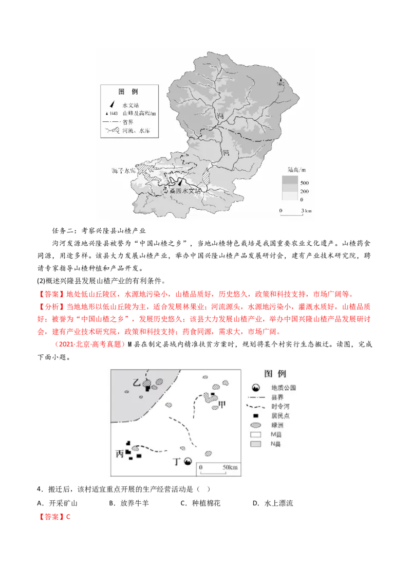 《专题09农业-（北京专用）（教师版）_北京高考全科_地理_五年（2020-2024）高考地理真题分类汇编（北京专用）》第3页预览