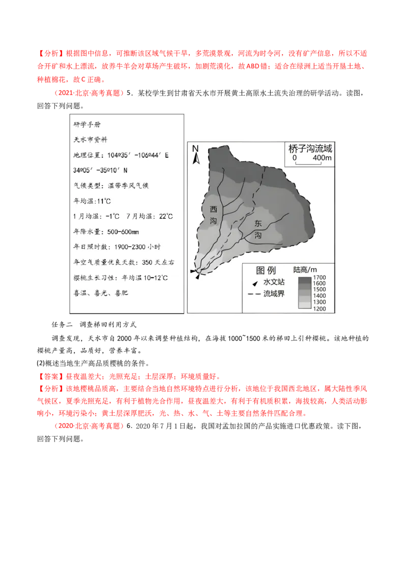《专题09农业-（北京专用）（教师版）_北京高考全科_地理_五年（2020-2024）高考地理真题分类汇编（北京专用）》第4页预览