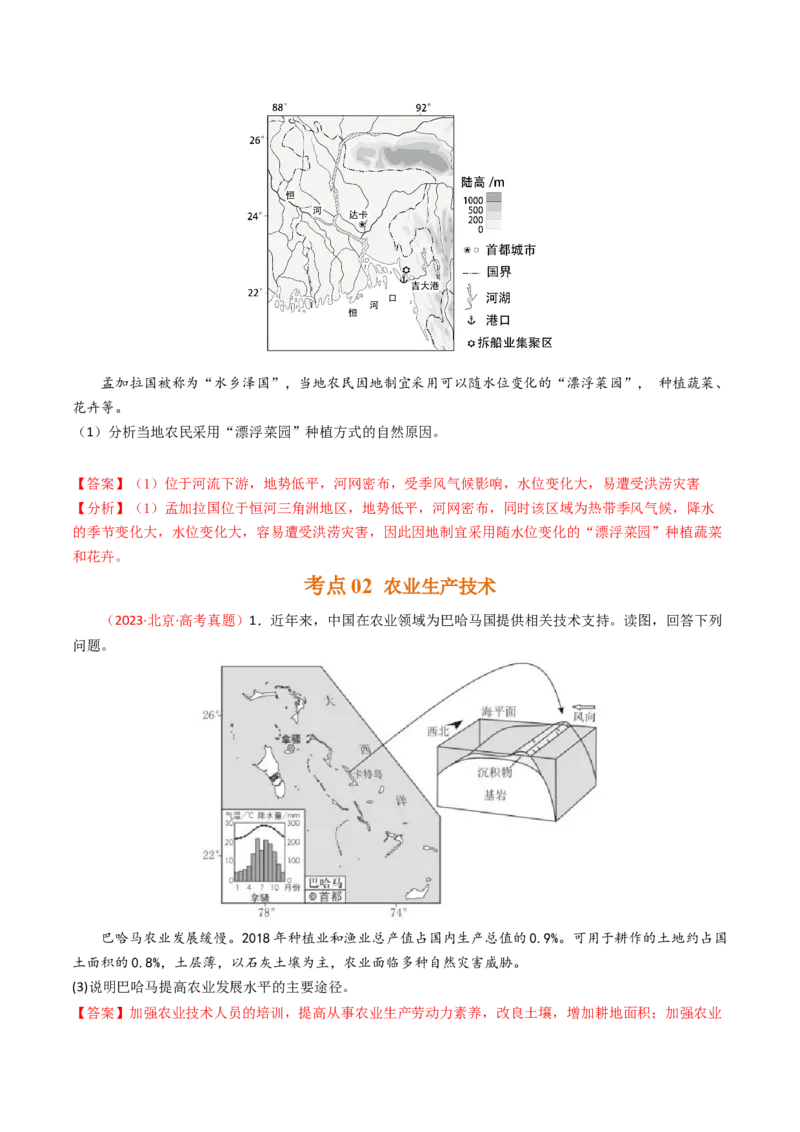 《专题09农业-（北京专用）（教师版）_北京高考全科_地理_五年（2020-2024）高考地理真题分类汇编（北京专用）》第5页预览