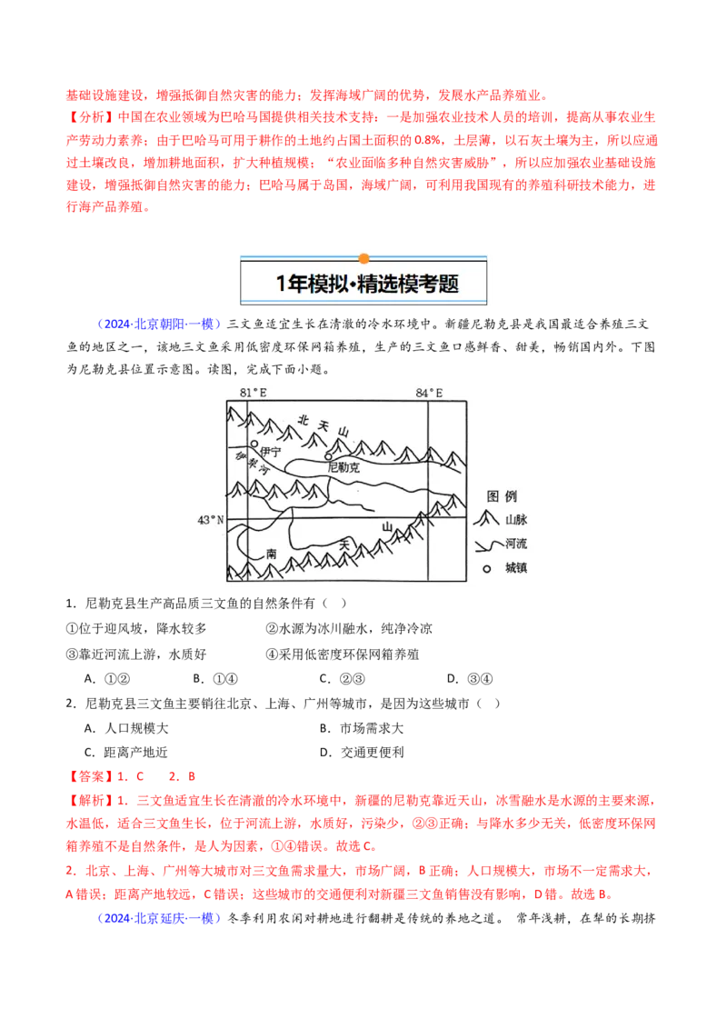 《专题09农业-（北京专用）（教师版）_北京高考全科_地理_五年（2020-2024）高考地理真题分类汇编（北京专用）》第6页预览