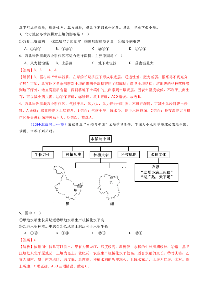 《专题09农业-（北京专用）（教师版）_北京高考全科_地理_五年（2020-2024）高考地理真题分类汇编（北京专用）》第7页预览